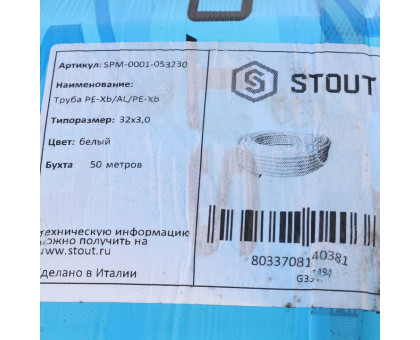 Труба металлопластиковая Stout 32х3,0 (SPM-0001-053230)